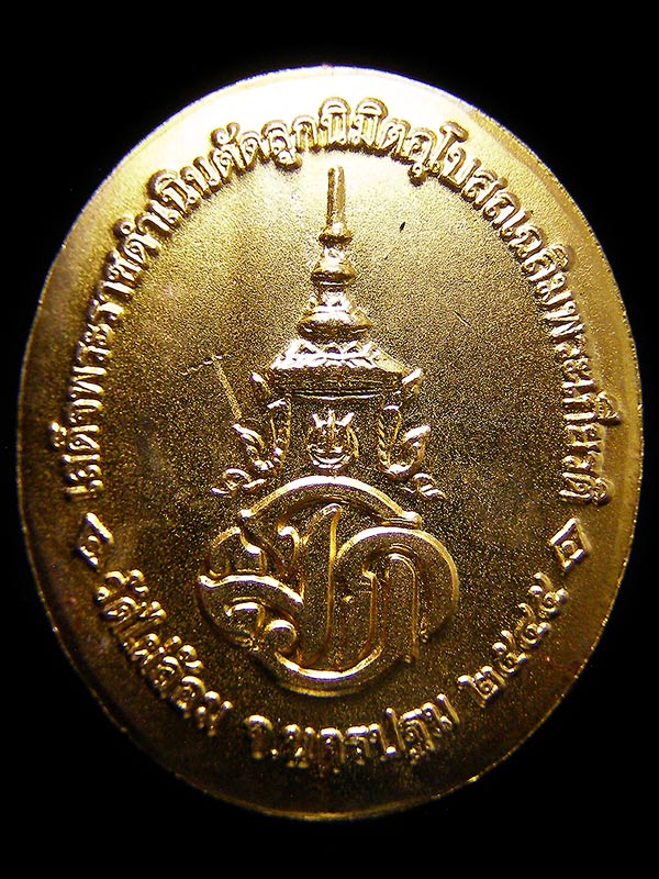 เหรียญหล่อหลวงพ่อพูลวัดไผ่ล้อม หลังสก.ปี2545 