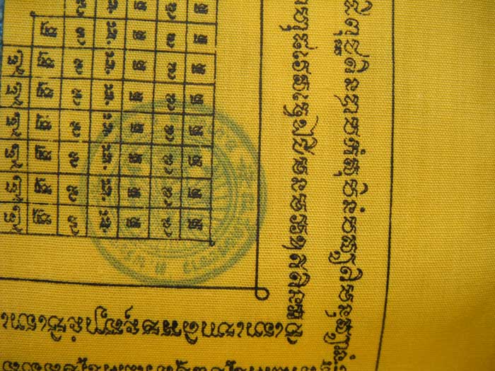 ***ผ้ายันต์เทพชุมนุม (สีเหลือง) ปี 2552 ครบ 8 รอบ 96 ปี หลวงปู่ทิม วัดพระขาว อยุธยา ขนาด 10 *17 นิ้ว