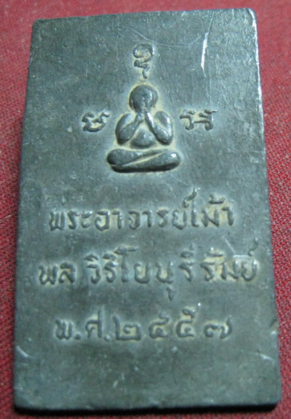 พระอาจารย์เม้า พลวิริโย บุรีรัมย์ พ.ศ. 2457 เนื้อชินตะกั่วอายุร่วม 100 ปีครับสวยหายากครับ น่าเก็บ