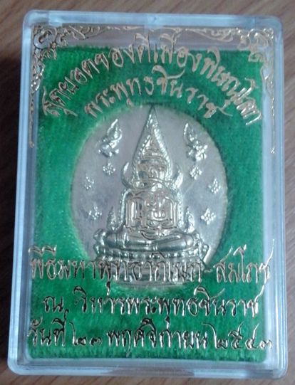 ของดีราคาเบา>>>เหรียญพระพุทธชินราช ญสส.อกเลา เนื้ออัลปาก้า+กล่องเดิม ปี 2543 หลวงปู่หมุน ร่วมเสก 2#