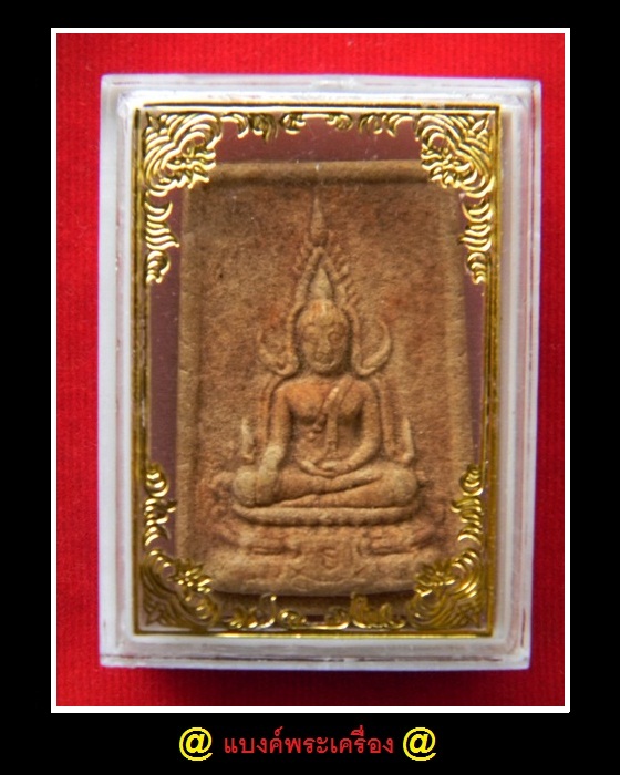 พระเนื้อผงพระพุทธชินราช หลังพระพุทธเจ้า ( ปางประสูติ )+ตัวหนังสือ เล็ก อตตสาโร เนื้อพระเหลืองสวยครับ