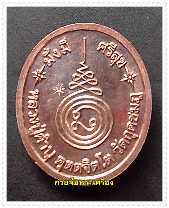 วัดใจพิเศษสำหรับสมาชิกเวปพระเริ่มต้นที่ 100 เหรียญหลวงปู่คำบุ วัดกุดชมภู 