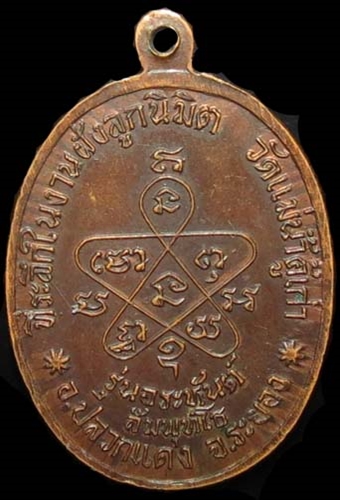 เหรียญหลวงปู่ทิม วัดแม่น้ำคู้