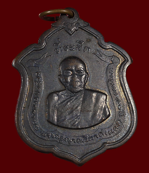 เหรียญแม่ทัพ หลวงพ่อแดง บล็อคดาวหาง#2