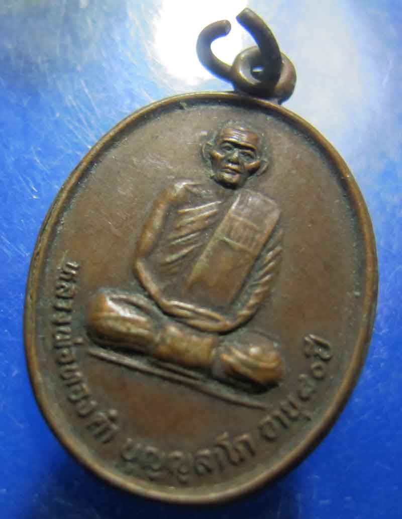 เหรียญหลวงพ่อทองคำ วัดเขาพระเอก ปี 2536