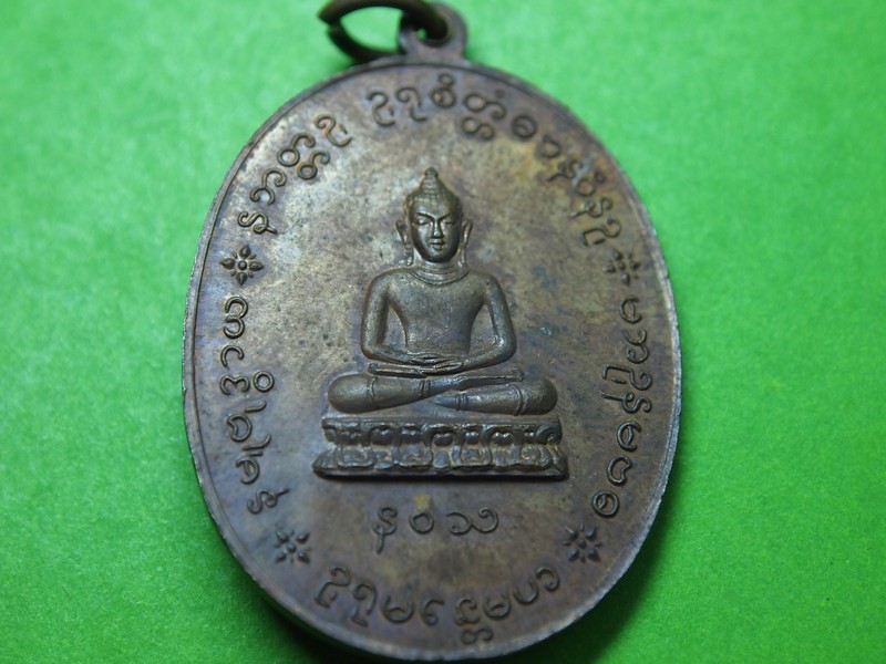 เหรียญรุ่น 4 วัดอาษาฯ เนื้อทองแดง ปี 2521 พร้อมกล่องเดิม