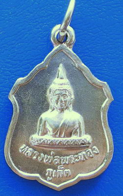 เหรียญหลวงพ่อพระทอง หลังพระครูวิตถารสมณวัตร (ฝรั่ง) จ.ภูเก็ต