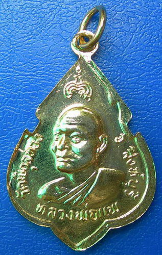 เหรียญพระประทาน หลังหลวงพ่อแพ ปี 36.