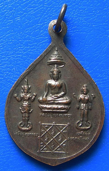 เหรียญพระพุทธมงคลชัยวัฒน์ วัดชลธารวดี ปี 2522จ.ชุมพร