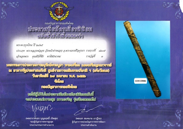 ตะกรุดโทนหลวงพ่อจง วัดหน้าต่างนอก ลงรักทาบรอนด์
