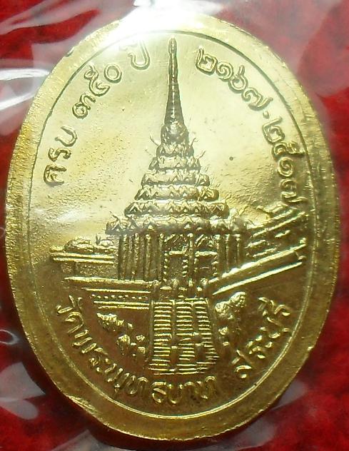 -40-เหรียญรัชกาลที่ 5 ครบรอบ 350ปี วัดพระพุทธบาท สระบุรี เคาะเดียว 