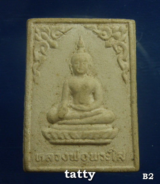 ***ราคาพิเศษเฉพาะเดือนนี้ องค์ละ 25 บาท****พระผงหลวงพ่อพระใส หนองคาย