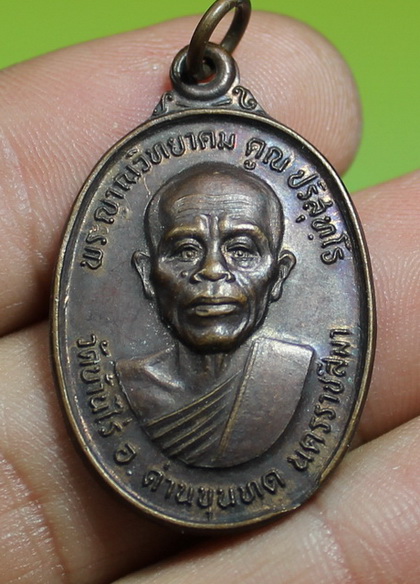 เหรียญทหารเสือราชินี (สก) หลวงพ่อคูณ วัดบ้านไร่ ปี 36