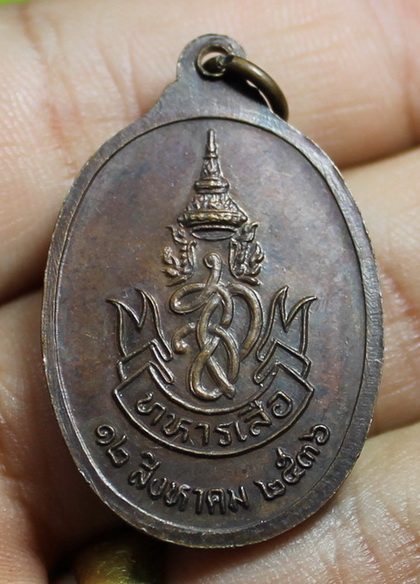 เหรียญทหารเสือราชินี (สก) หลวงพ่อคูณ วัดบ้านไร่ ปี 36