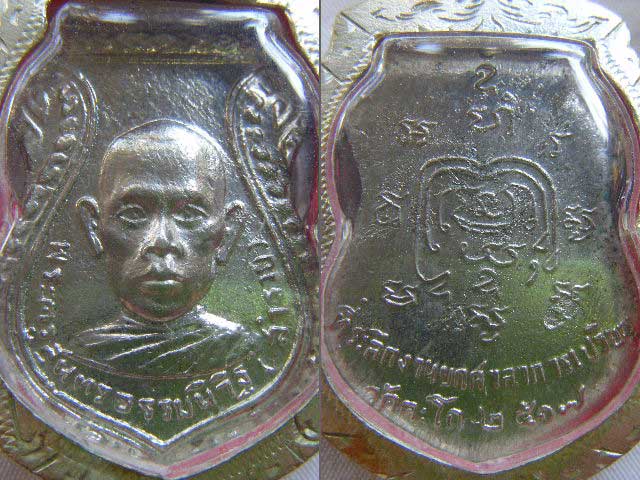 เหรียญเสมา รุ่น 2 หลวงพ่อรวย วัดตะโก เนื้ออัลปาก้ากะไหล่เงินเดิมๆ ปี 2517 รับประกันสวยแท้ครับ