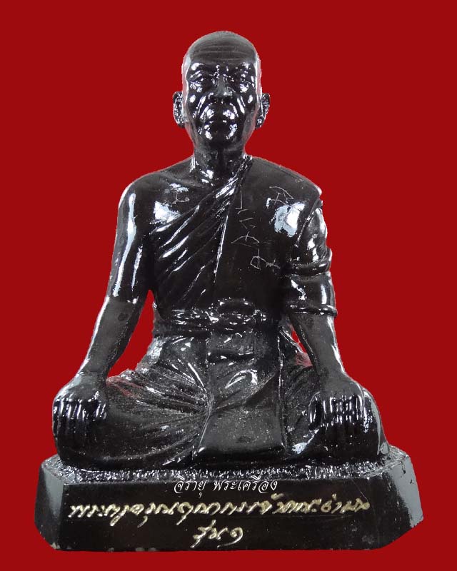 หลวงปู่โฉม วัดอัมภาราม พระบูชาหน้าตัก 3 นิ้ว รุ่นแรก (มีจาร) ปี 48 หายากสุดๆ