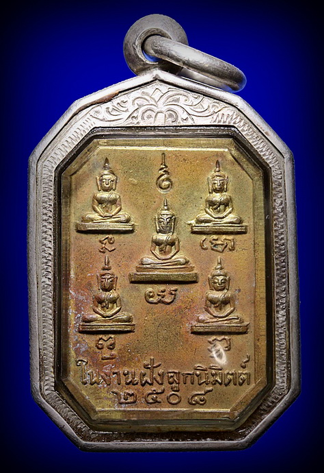 เหรียญแปดเหลี่ยม หลวงพ่อโบ้ย วัดมะนาว ปี08