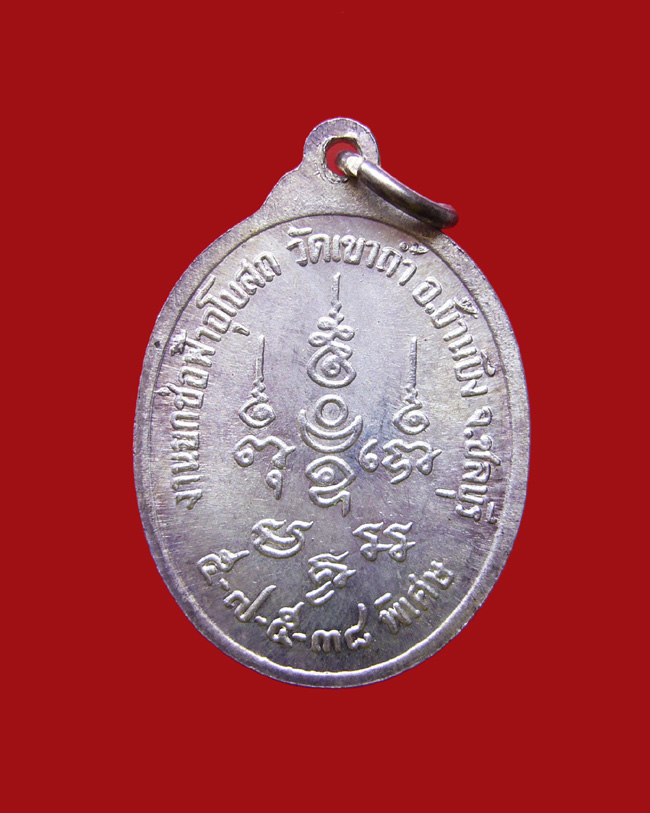 เหรียญรุ่นพิเศษ งานยกช่อฟ้าอุโบสถ วัดเขาถ้ำ จ.ชลบุรี ปี38 เนื้อเงิน