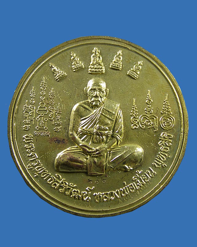 เหรียญบาตรน้ำมนต์รุ่นแรก กระไหล่ทอง หลวงพ่อเมี้ยน วัดโพธิ์กบเจา