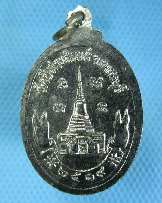 เหรียญหลวงพ่อแสนสุข วัดชีสระอินทร์ จ. เพชรบุรี ปี 2519..เริ่ม20บาท.(-12/11/56-32)