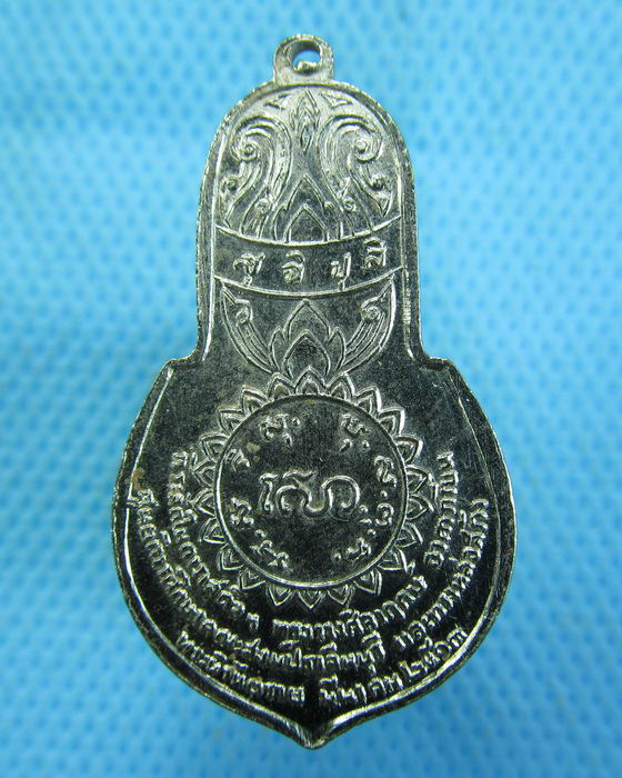 เหรียญพระนิรันตราย การศึกษาคณะสงฆ์ จ.ปราจีนบุรี ปี 2513(ลพ.เอีย เสก)..เริ่ม20บาท.(-12/11/56-35)