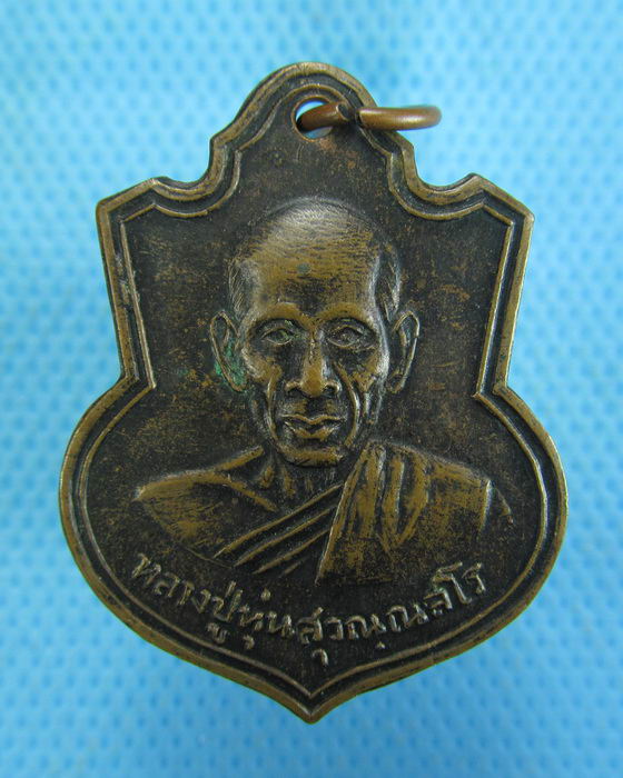 เหรียญหลวงปู่หุ่น วัดบางขวด (วัดนวลจันทร์) กทม ..เริ่ม20บาท.(-12/11/56-37)