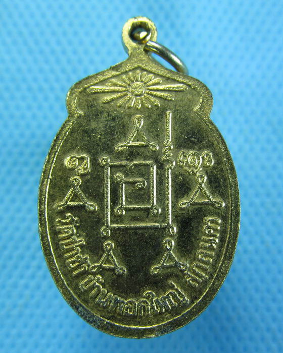 เหรียญหลวงปู่พั้ว วัดป่าช้า บ้านพอกใหญ่ สกลนคร. ..เริ่ม20บาท.(-12/11/56-41)