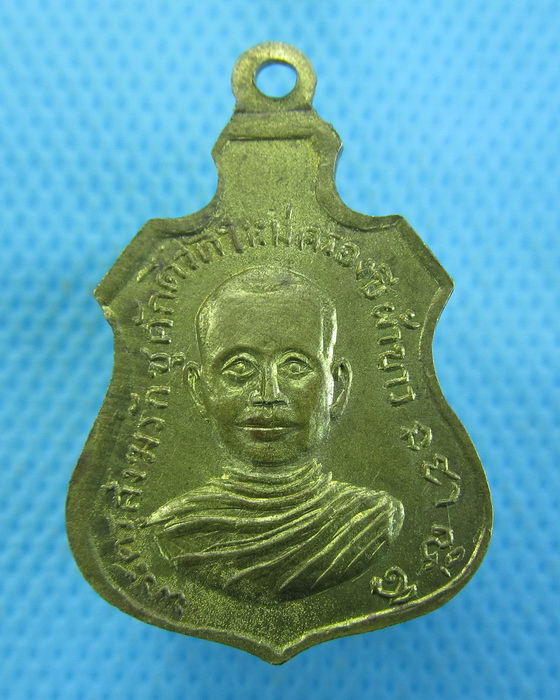 เหรียญหลวงพ่อเล้ง (ชูศักดิ์ อินฺทโชโต) วัดประชาบำรุง..เริ่ม20บาท.(-12/11/56-42)