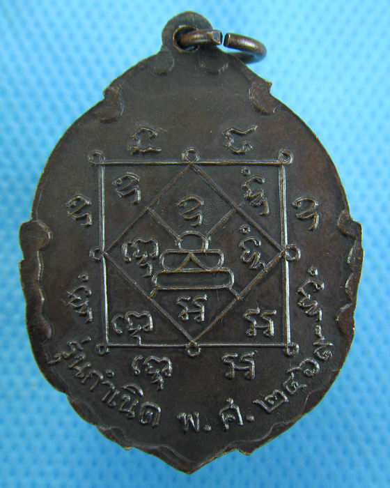 เหรียญหลวงพ่อปทุม วัดเจดีย์งาม สระบุรี...เริ่ม20บาท.(-12/11/56-48)