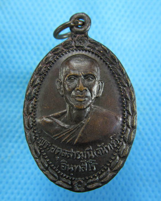 เหรียญพระอดุลสารมนี(จันทร์) วัดท่าเกวียน จ.ฉะเชิงเทรา ปี 2520..เริ่ม20บาท.(-12/11/56-50)