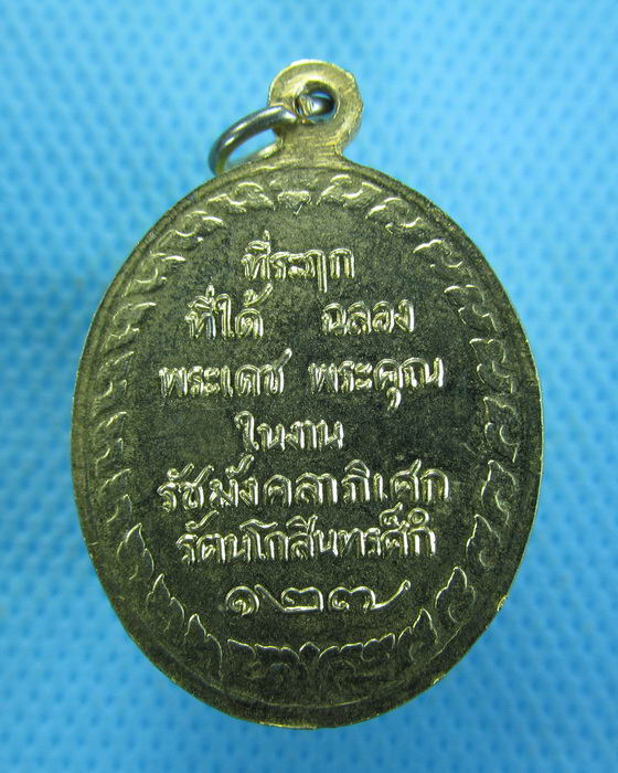 เหรียญ ร.5 ทรงม้า ในงานรัชมังคลาภิเศก รัตนโกสินทร์ศก 127..เริ่ม20บาท.(-12/11/56-52)
