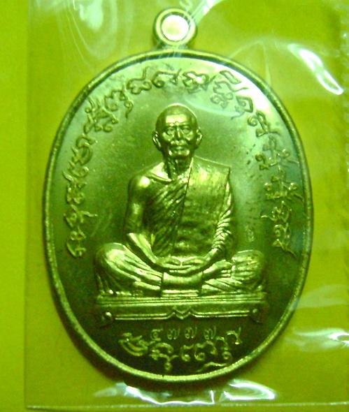 เหรียญเจริญพร (ฟ้าผ่า) หลวงพ่อสาคร วัดหนองกรับ จ.ระยอง เนื้อทองระฆัง 