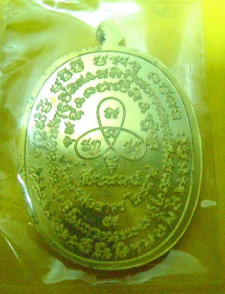 เหรียญเจริญพร (ฟ้าผ่า) หลวงพ่อสาคร วัดหนองกรับ จ.ระยอง เนื้อทองระฆัง 