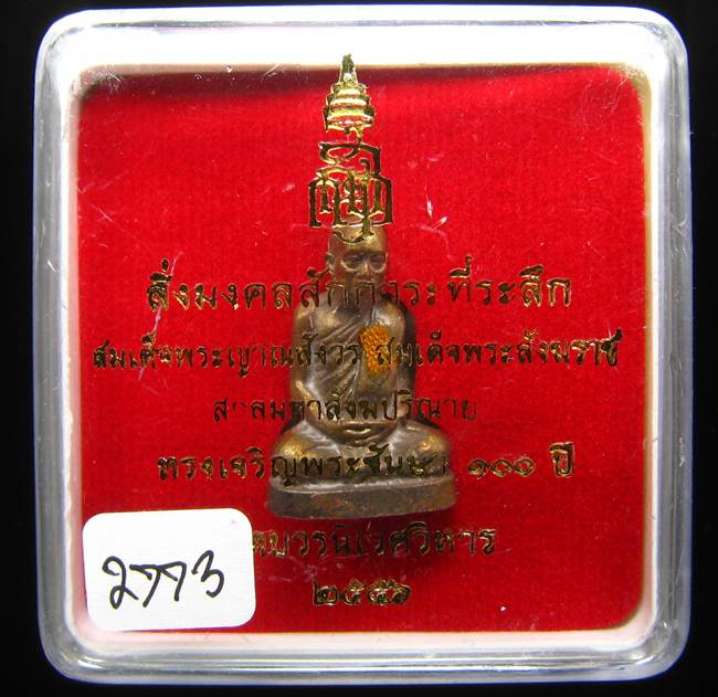**รูปเหมือน 100 ปี สมเด็จญาณฯ วัดบวรฯ เนื้อฝาบาตรผิวไฟ เลข 2773 เคาะเดียวแดง**