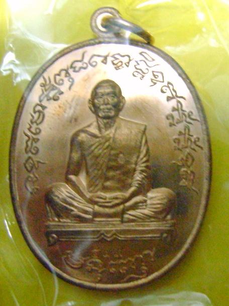 เหรียญเจริญพร (ฟ้าผ่า) หลวงพ่อสาคร วัดหนองกรับ จ.ระยอง เนื้อทองแดง