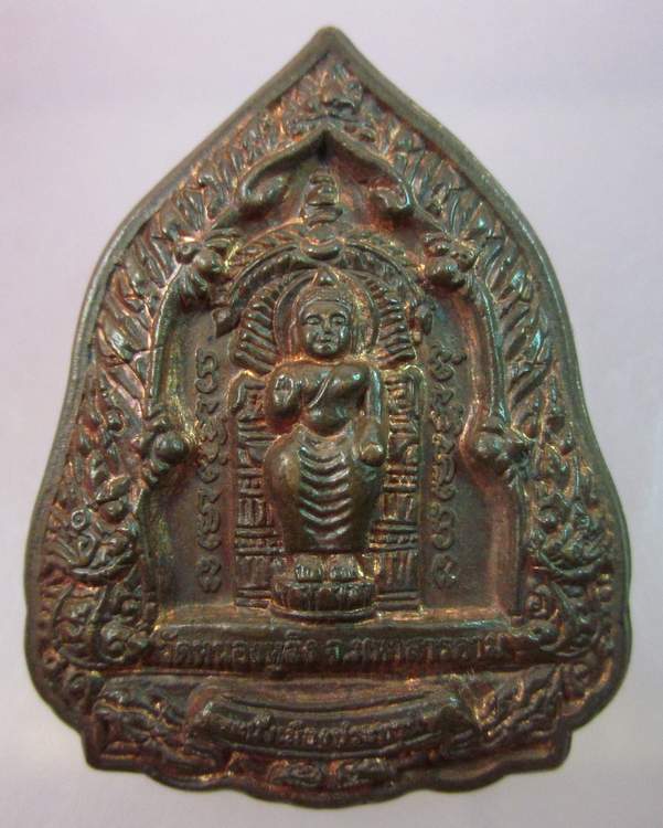 เหรียญพระนั่งเมืองประทานพร หลังพ่อคำมา หงษ์ทอง วัดหนองหูลิง จ.มหาสารคาม