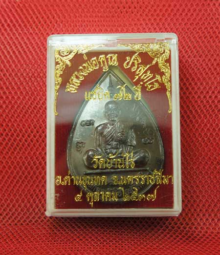 เหรียญหยดน้ำ หนุมานเชิญธง ปี ๓๗ พร้อมจารเต็มสูตร เนื้อทองแดง ขนาดเหรียญใหญ่กว่าเหรียญทั่วไป