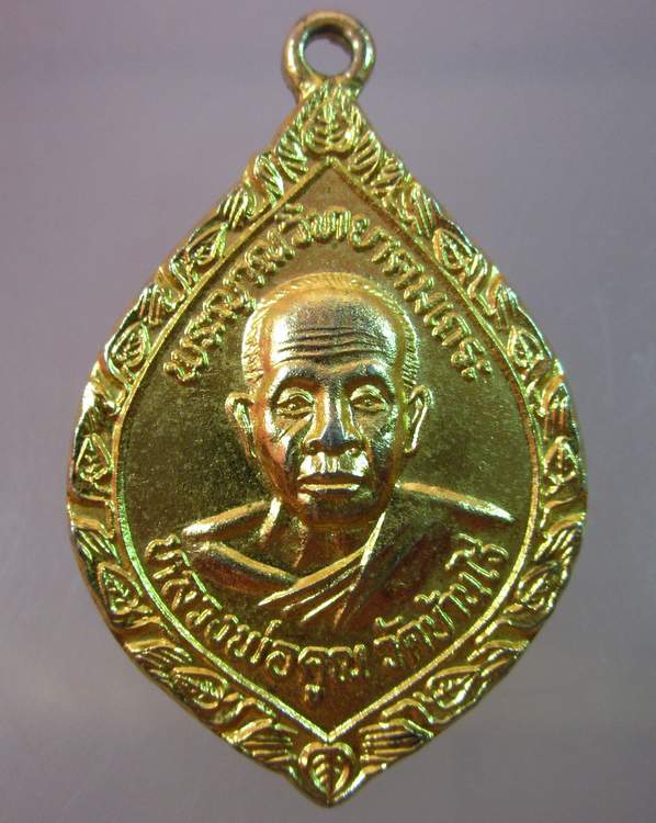 "เคาะเดียว"เหรียญหลวงพ่อคูณ วัดบ้านไร่ "ทูลเกล้า"ปี๓๕