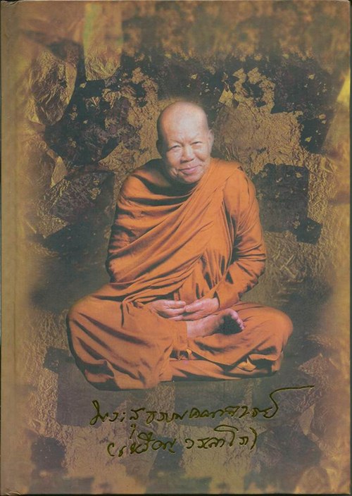ล็อกเก็ตหลวงปู่เหรียญ วรลาโภ ปี40 พิเศษ บรรจุเกศา,จีวร,พระธ าตุ มอบอังคารธาตุและหนังสือด้านล่าง