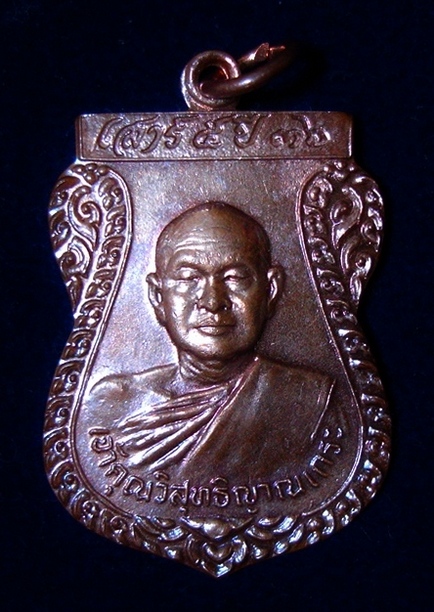 เหรียญเสาร์ 5 หลวงพ่อสมชาย วัดเขาสุกิม ปี 36 (เคาะเดียวแดง)