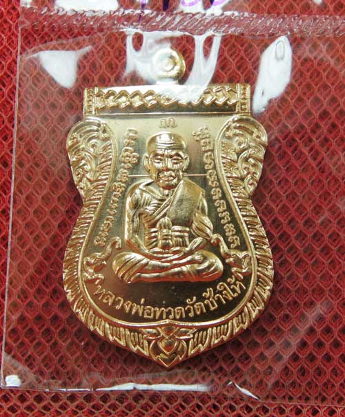 เหรียญ รุ่นเเรก หลวงปู่ทวดเสมาหน้าเลื่อน ญสส 100 ปี วัดบวร เนื้อสัมฤทธิ์ หมายเลข 1950โค๊ด กก
