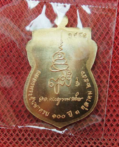 เหรียญ รุ่นเเรก หลวงปู่ทวดเสมาหน้าเลื่อน ญสส 100 ปี วัดบวร เนื้อสัมฤทธิ์ หมายเลข 1950โค๊ด กก