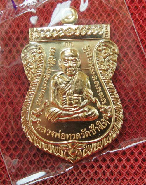 เหรียญ รุ่นเเรก หลวงปู่ทวดเสมาหน้าเลื่อน ญสส 100 ปี วัดบวร เนื้อสัมฤทธิ์ หมายเลข 1951 โค๊ด กก