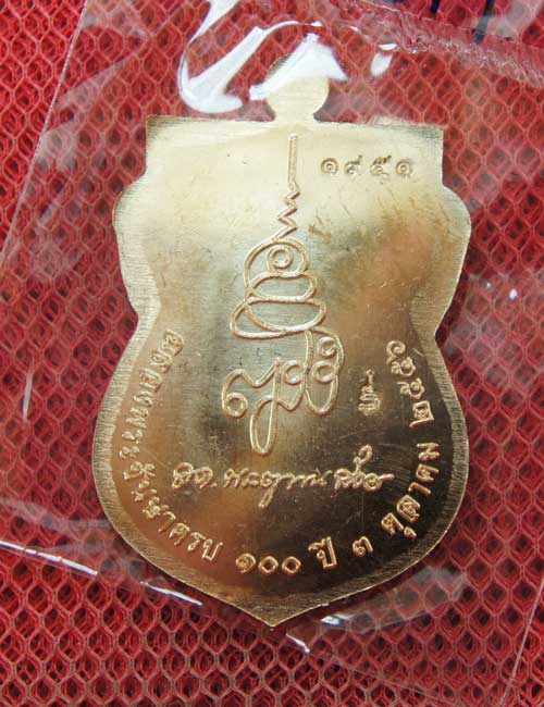 เหรียญ รุ่นเเรก หลวงปู่ทวดเสมาหน้าเลื่อน ญสส 100 ปี วัดบวร เนื้อสัมฤทธิ์ หมายเลข 1951 โค๊ด กก