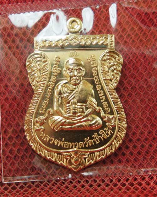 เหรียญ รุ่นเเรก หลวงปู่ทวดเสมาหน้าเลื่อน ญสส 100 ปี วัดบวร เนื้อสัมฤทธิ์ หมายเลข 1957 โค๊ด กก