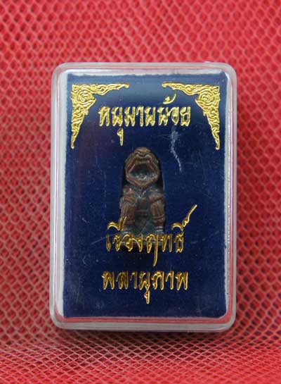 หนุมานน้อย เรืองฤทธิ์ พ่อท่านพรหม วัดพลานุภาพ จ. ปัตตานี เนื้อสัมฤทธิ์ หมายเลข 1556