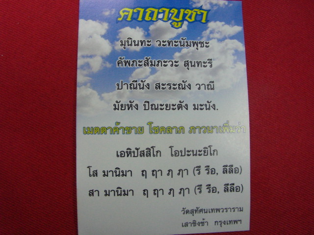 "จ่าสันต์" แดงเคาะเดียว/พระสุนทรีวาณี เทพแห่งปัญญาบารมี ความสำเร็จทั้งปวง วัดสุทัศเทพวราราม