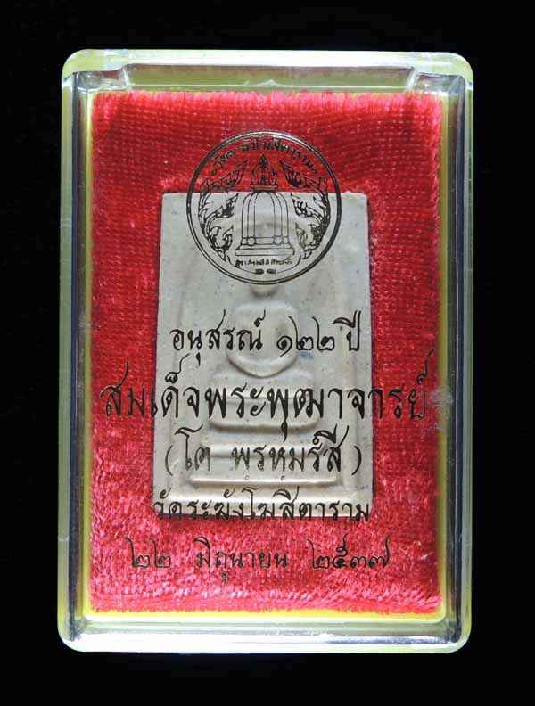 สมเด็จวัดระฆัง 122 ปี พิมพ์เจดีย์ "คัดสวยพิเศษ" กล่องเดิม /// 122A-018