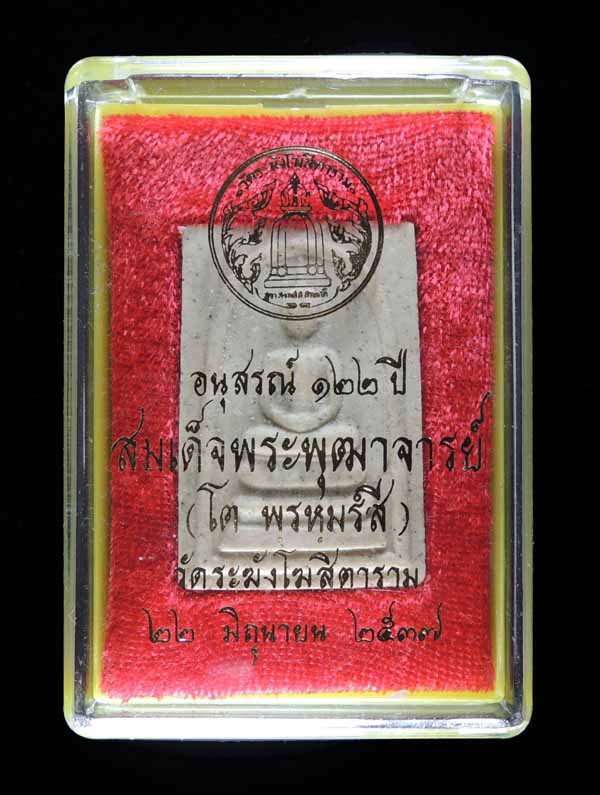 สมเด็จวัดระฆัง 122 ปี พิมพ์เจดีย์ "คัดสวยพิเศษ" กล่องเดิม /// 122A-017