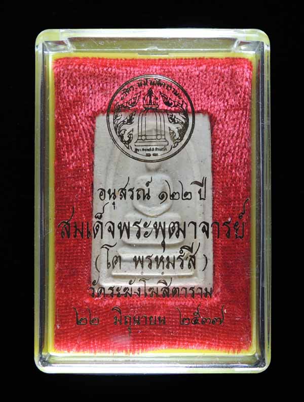 สมเด็จวัดระฆัง 122 ปี พิมพ์เจดีย์ "คัดสวยพิเศษ" กล่องเดิม /// 122A-016